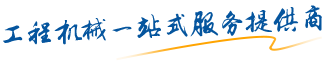 四川凱山工程機械租賃有限公司